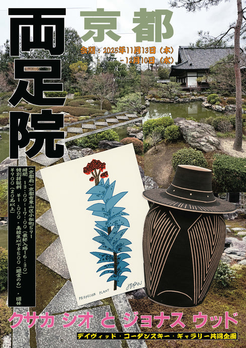 PREORDER: Shio Kusaka and Jonas Wood Exhibition Poster