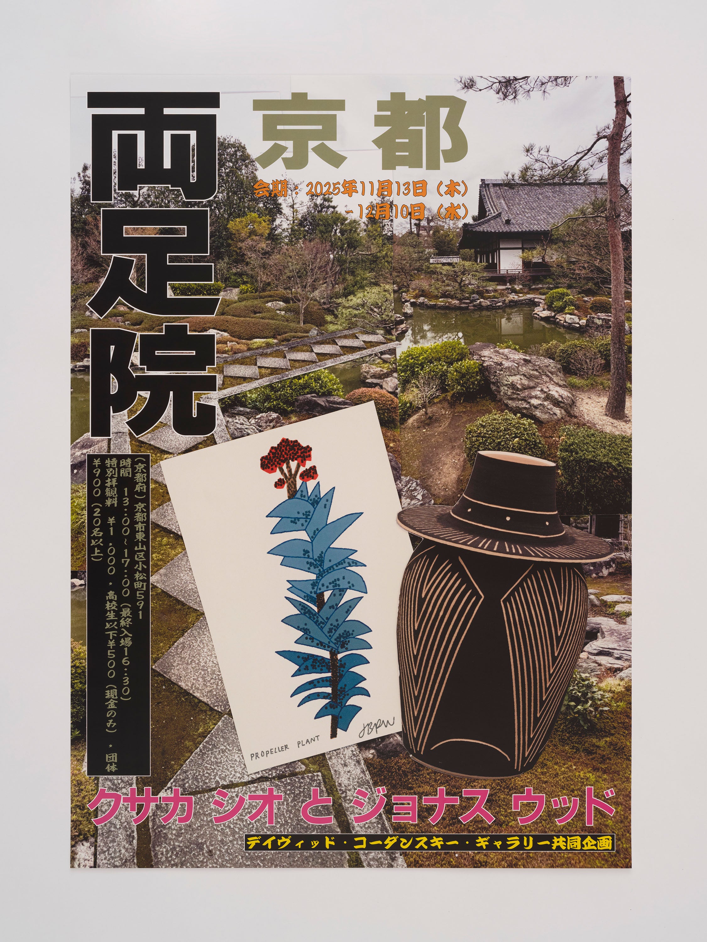 Jonas Wood ポスター Shio Kusaka and Jonas Wood Exhibition Poster – David Kordansky Gallery